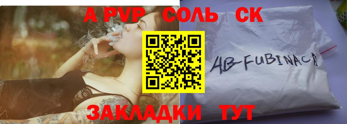 А ПВП мука  Вход с VPN  купить  сайты  A PVP СК  Магадан 