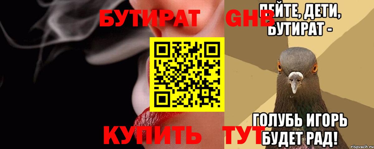 БУТИРАТ оксана  Вход с VPN  Бутират  Магадан 