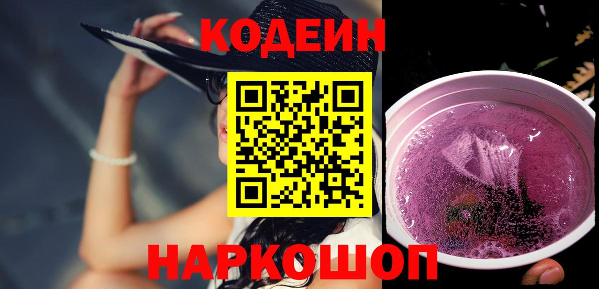 Магадан  Codein напиток Lean (лин)  Вход с VPN 