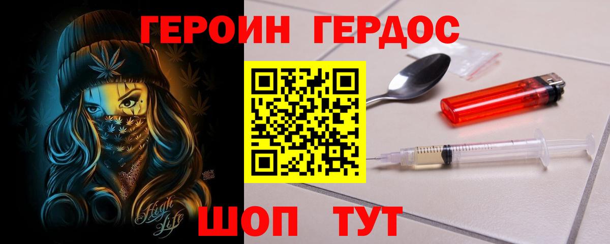 ГЕРОИН  Героин белый  Вход с VPN  Магадан 