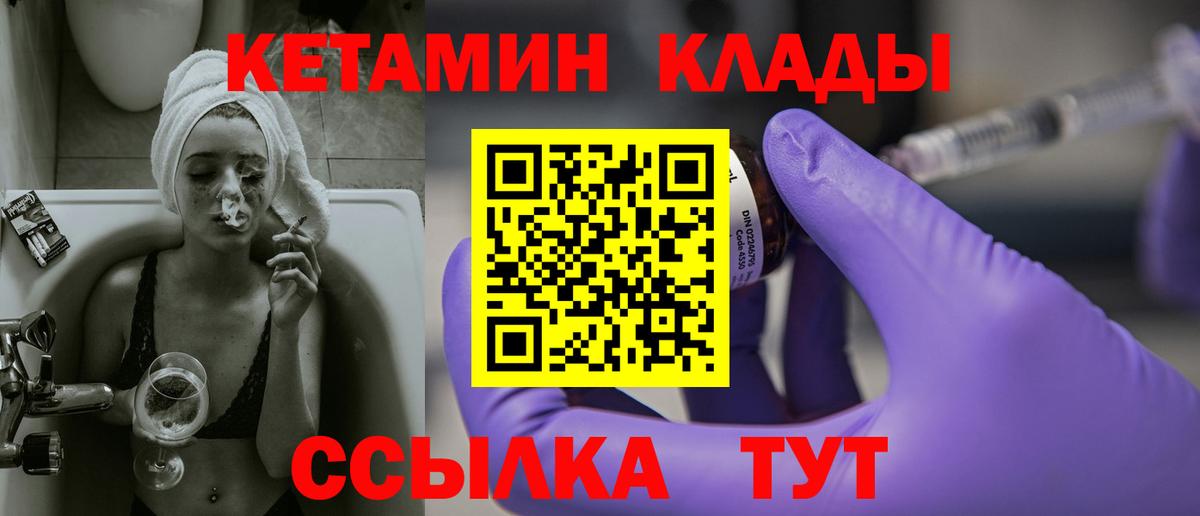 Магадан  Кетамин VHQ  Вход с VPN 
