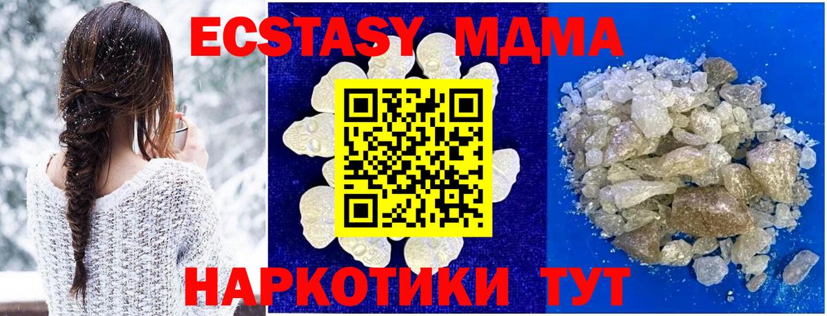 МДМА Molly  Вход с VPN  МДМА  МДМА кристаллы  Магадан 